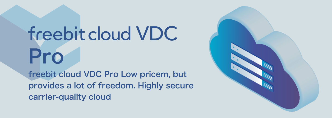 freebit cloud VDC PRO