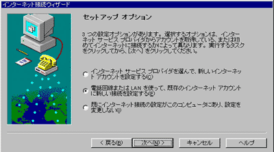 オンラインマニュアル - ダイヤルアップ接続設定 -> Windows 95 ...