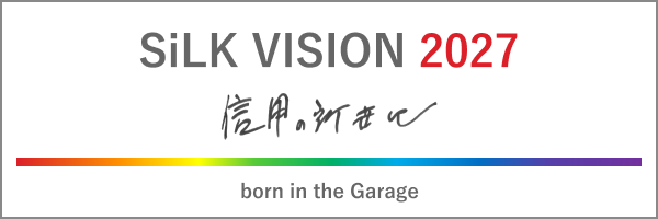 中期経営計画「SiLK VISION 2027」
