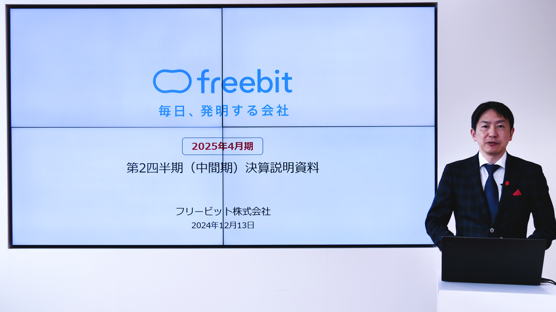 2025年4月期 第2四半期決算説明動画 | 動画 | IR | フリービット株式会社