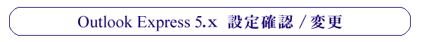 Outlook Express 5