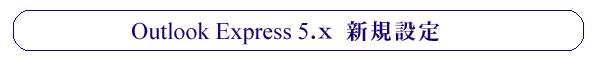 Outlook Express 5