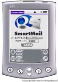 SmartMail2.0β　Palm画面