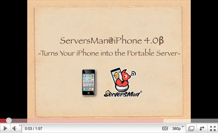 ServersMan＠iPhone 4.0β