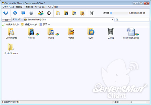 ServersMan@Disk Windows版専用アプリ(ServersMan Client)画面