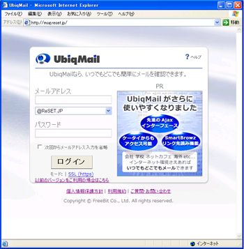 「UbiqMail」画面イメージ1