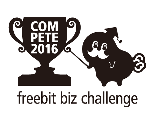 freebit biz challenge COMPETE2016