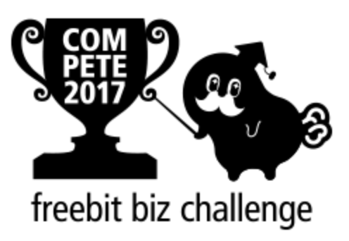 freebit biz challenge COMPETE2017