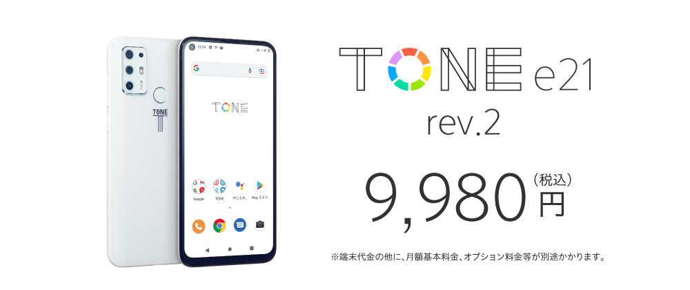 TONE e21 rev.2 9,980円（税込）
